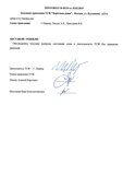 ПРОТОКОЛ № 05_2019 заседания Правления ТСЖ_250219