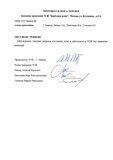 ПРОТОКОЛ № 25_2018 заседания Правления ТСЖ_100918